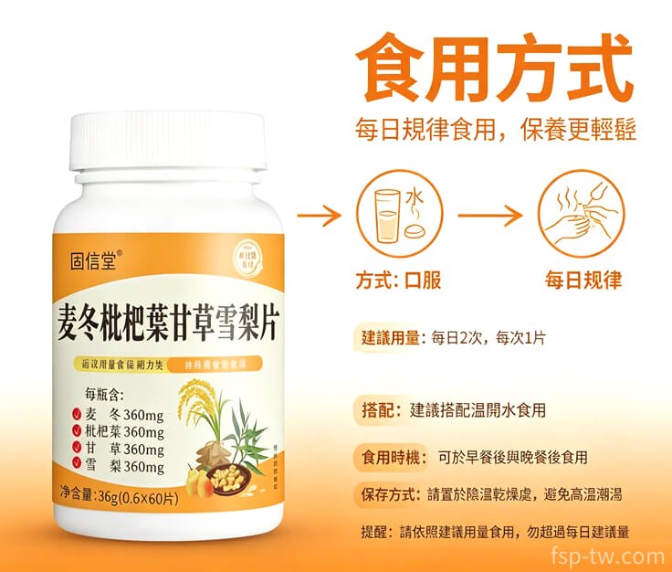 麥冬枇杷葉甘草雪梨片產品介紹